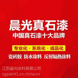 供应晨光真石漆?舟山中国***真石漆品牌