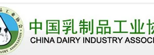 中国乳制品工业协会第二十一次年会 第十五次乳品技术精品展示会招展通知