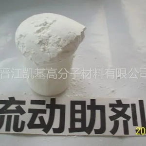 供应流动助剂