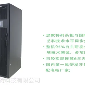 思默特智能配电柜PDR