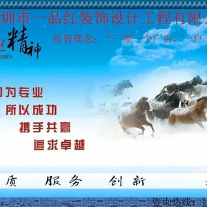深圳市一品红装饰设计工程有限公司
