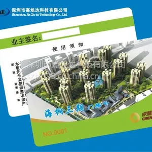 供应小区门禁卡