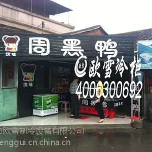 北京天津河北、周黑鸭熟食展柜、冷藏保鲜冷柜、周黑鸭熟食柜