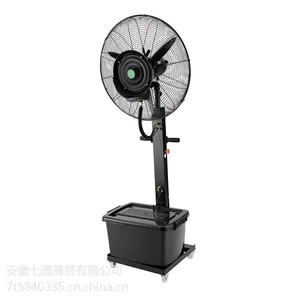 芜湖雾化降温风扇 工业落地水雾风扇 加水湿BRT喷雾电风扇喷雾风机 降温冰风扇 水冷雾冷风扇