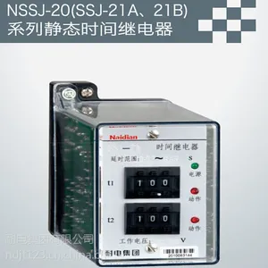 NSSJ-20(SSJ-21A、21B)系列静态时间继电器