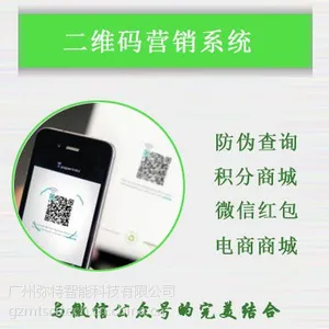 二维码营销系统解决方案