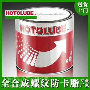 HOTOLUBE【全合成螺纹防卡脂】抗高温复合稠化剂抗烧结防卡密封润滑脂
