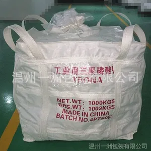 防辐射、抗氧化、耐磨防潮 新型款式集装袋 温州厂家直销