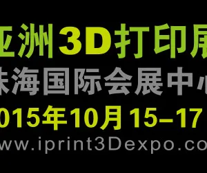 2015亚洲3D打印展览会