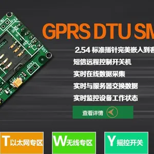 GPRS DTU无线数据 透传 短信 采集模块 GSM GPRS TTL 模块