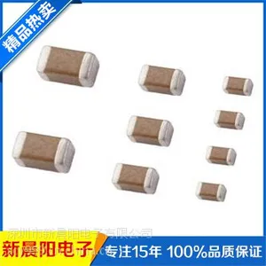 供应笔记本专用新晨阳贴片电容 0603 风华原厂直销