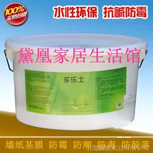 供应批发 多乐士墙纸基膜 高分子10L 20L 壁纸胶 贴墙纸基膜 防霉防潮
