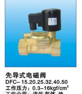 手机13316177320批发余姚市仪表四厂DFC-25水用先导式电磁阀
