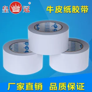 皇冠供应 白色单面牛皮纸胶带 KT8 牛皮纸胶带批发