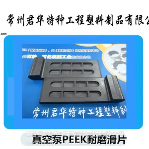 江苏君华专业生产汽车安全件真空泵耐磨PEEK滑片叶片D19型ZL03型