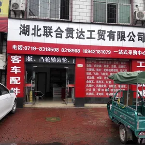 湖北联合贯达工贸有限公司