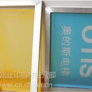 重庆丝印制版