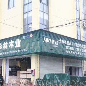 乐安县华林木业有限公司