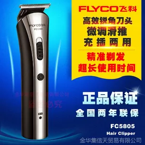 飞科FC5805电推剪电动成人理发器婴儿童剃头刀静音电推子充插两用