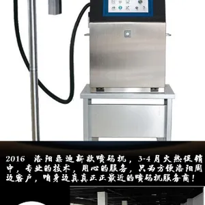 洛阳喷码机供应 洛阳喷码机安装 洛阳喷码机出售