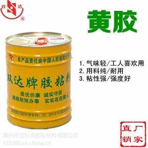 双达厂销鞋邦专用黄胶鞋厂箱包厂皮革皮草专用黄胶