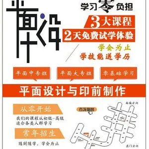 供应厚街平面设计培训 就业班 签约入学