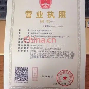 营业执照副本影印件