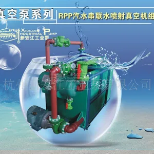 RPP系列汽水串联水喷射成套真空机组