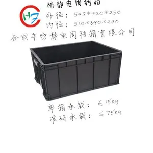 合成丰防静电周转箱 黑色防静电箱 箱收纳箱 PP塑料箱 545*420*250