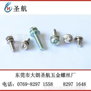 组合螺钉，标准件，二组合螺钉，紧固件，三组合螺钉