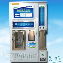北京自动售水机