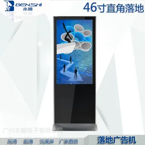 46寸立式单机全高清直角广告机