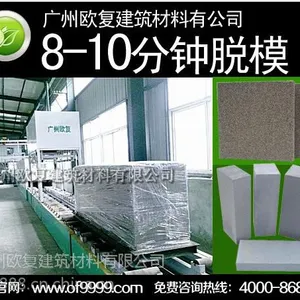 欧复免蒸加气块设备助你致富