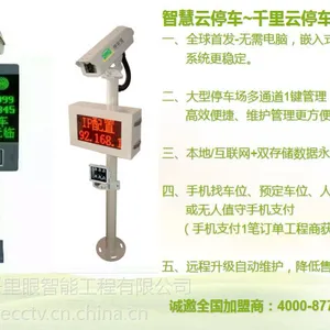 千里云停车宝诚邀全国***商