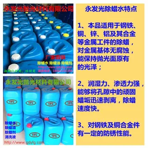 厂家直销永发光牌子除蜡水|不锈钢产品专用清洗除蜡水