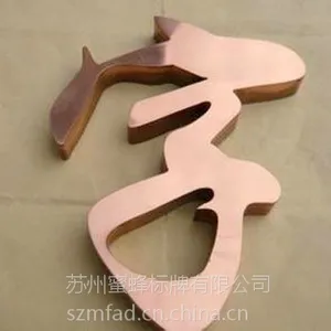 玫瑰金广告字 玫瑰金拉丝字