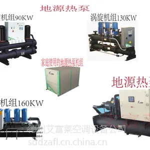 艾富莱空调供应商用 家用地源热泵 180 0534 6100