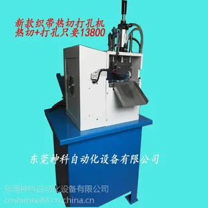 供应sk-100qd织带热切机 自动熔切机 织带打孔机