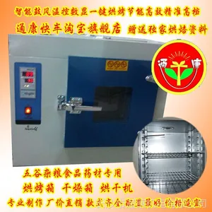 多功能食品药材五谷杂粮专用烘箱烤箱干燥箱烘焙烘干机送烘焙资料
