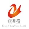 北京旗益盛商贸有限公司