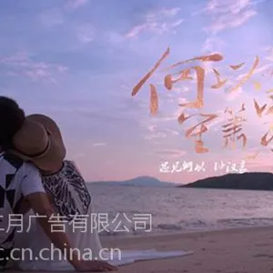 既然琴瑟起,何以笙箫默——上海二月广告情深一往