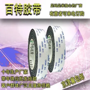 天津百事通达-百特牌生产商,北京-单面泡棉胶带,黑色eva材质,产品***质量