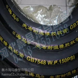 供应HG/T3036-1999蒸汽橡胶软管及软管组合件蒸汽胶管 耐温胶管GB7548