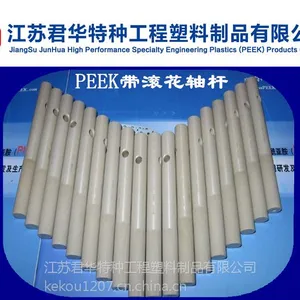 供应 PEEK带滚花 轴杆 石油器械用耐腐蚀 轴杆