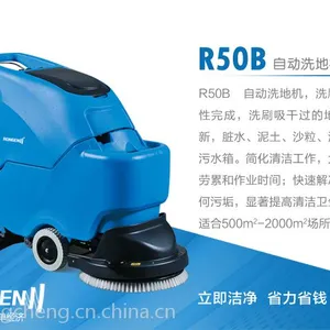 供应容恩洗地机R50B 主营:洗地机、 高压水枪、扫地机
