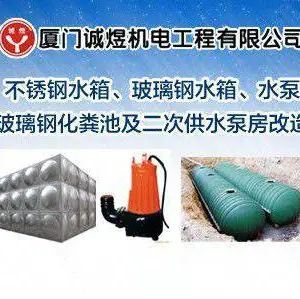 供应漳州云宵专业不锈钢水箱维修