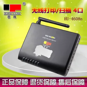 固网HU-4608N 多功能无线网络打印服务器4口 wifi共享打印/扫描