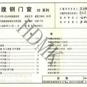 04J602-1钢门窗