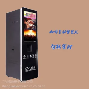 咖啡自动售货机触摸屏微信支付宝支付商佳SJ-32C