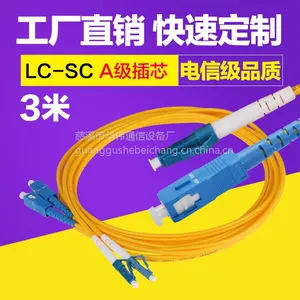 华伟SC-LC光纤跳线尾纤单模单芯光纤跳线尾纤网络级.大方头对大方头